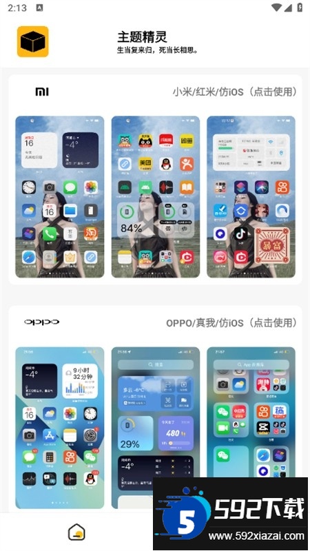 常川主题仿iOS主题app最新版