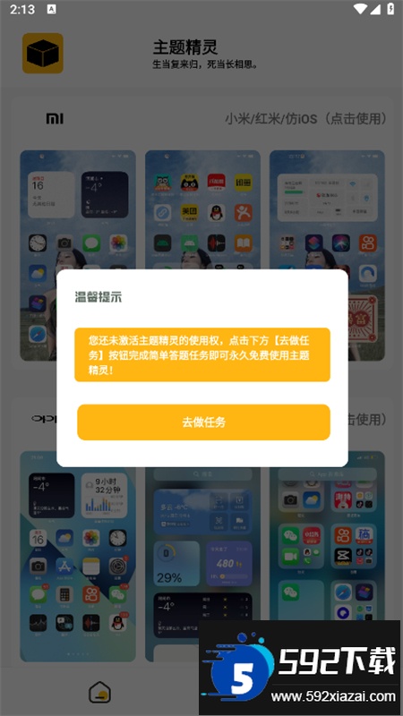常川主题仿iOS主题app最新版截图4