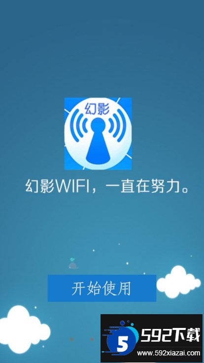 幻影wifi安卓版下载安装截图1