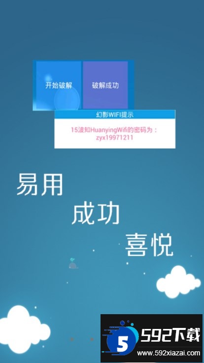 幻影wifi安卓版下载安装截图2