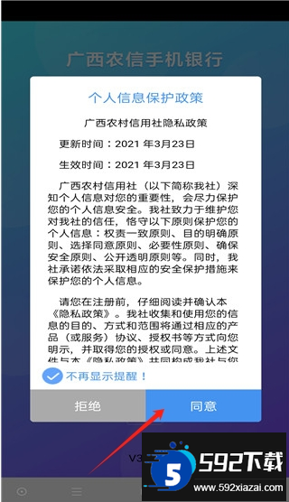 广西农信手机银行最新版app官方版