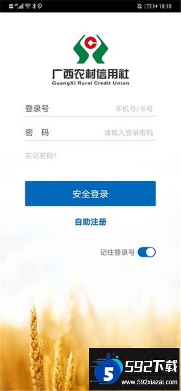 广西农信手机银行最新版