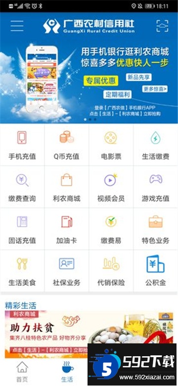 广西农信手机银行最新版截图2