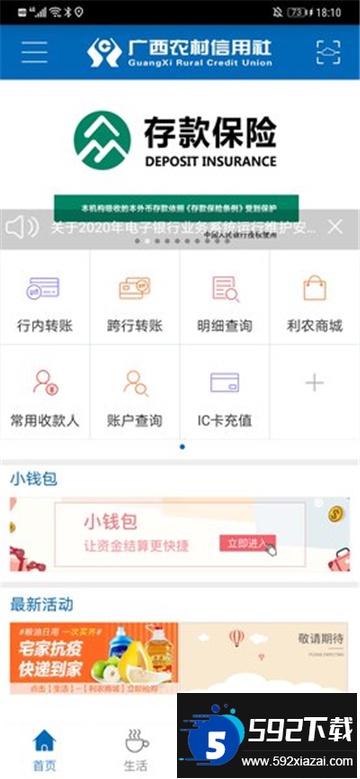 广西农信手机银行最新版截图3