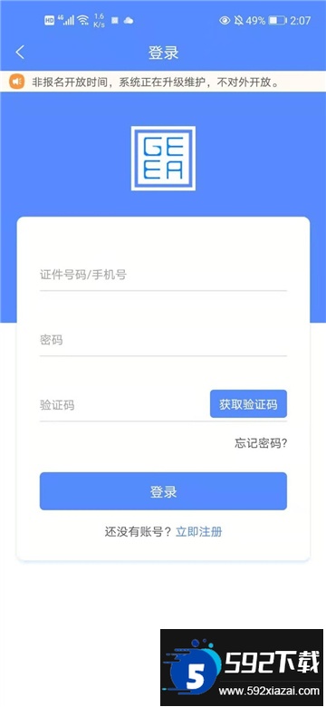 广西成考官方2025最新版截图1