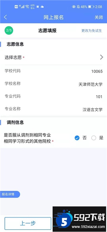 广西成考官方2025最新版截图2
