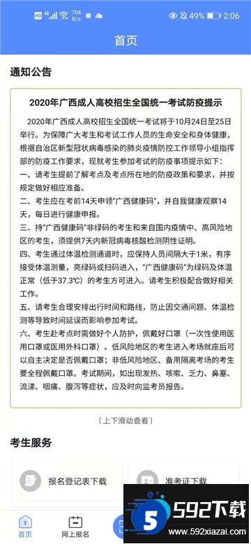 广西成考官方2025最新版截图3