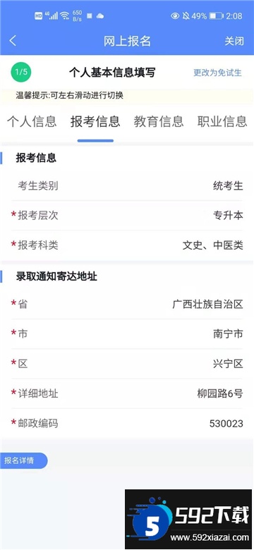 广西成考官方2025最新版截图4