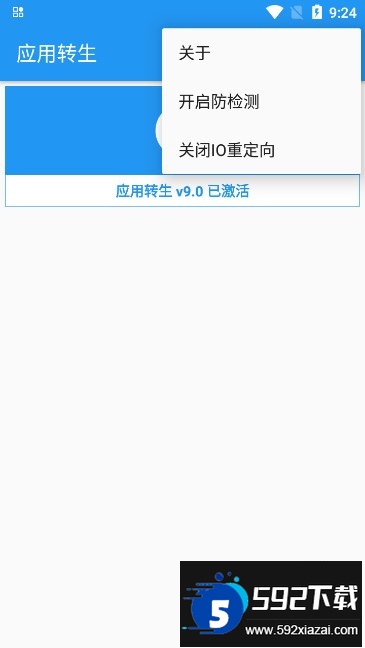 应用转生app最新安装版截图2
