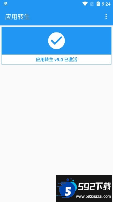应用转生app最新安装版截图3