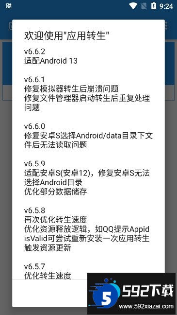 应用转生app最新安装版截图4