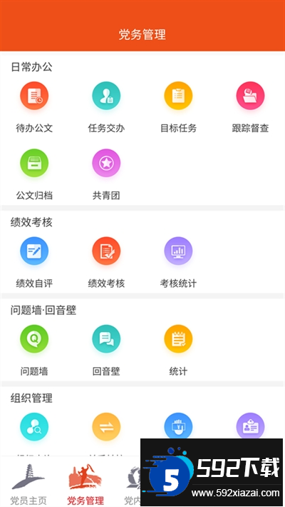 延安互联网党建云平台app下载最新版