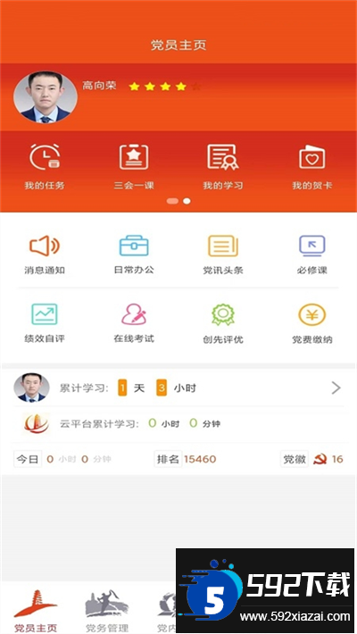 延安互联网党建云平台app下载最新版截图1