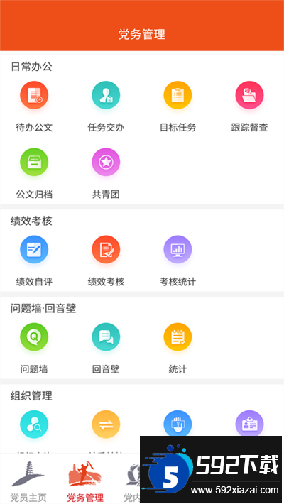 延安互联网党建云平台app下载最新版截图2
