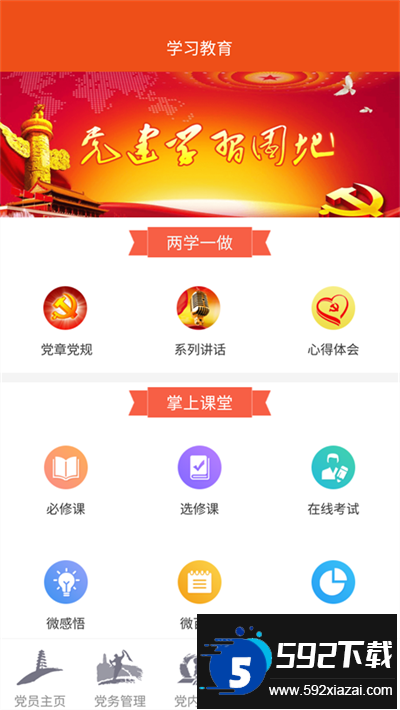 延安互联网党建云平台app下载最新版截图4