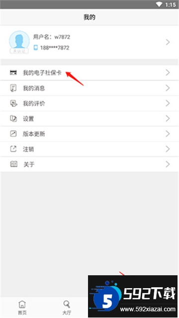 开封人社123最新版下载官方版