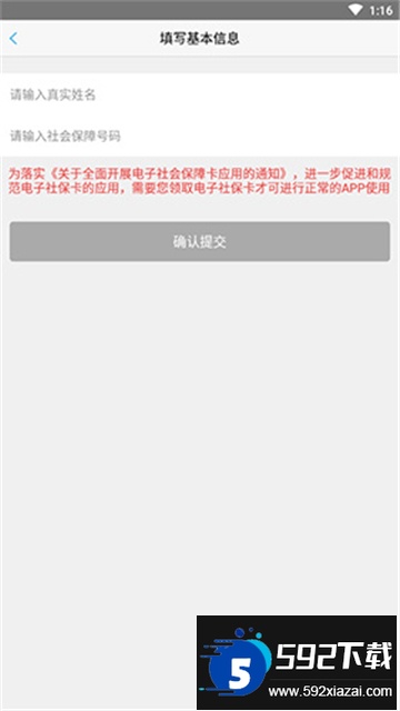 开封人社123最新版下载官方版
