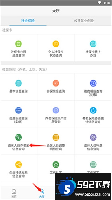 开封人社123最新版下载官方版