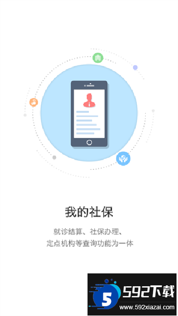 开封人社123最新版下载官方版截图3