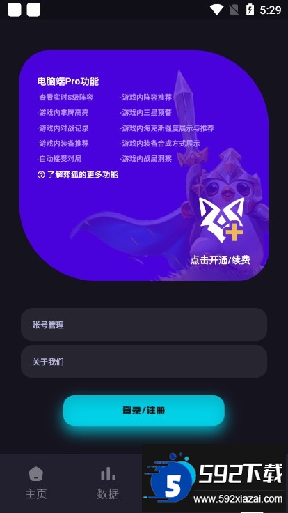 弈狐助手app下载官方安卓版截图4