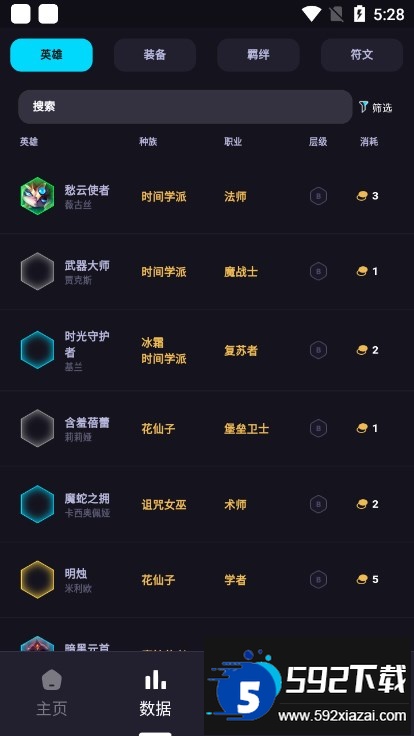 弈狐助手app下载官方安卓版截图6