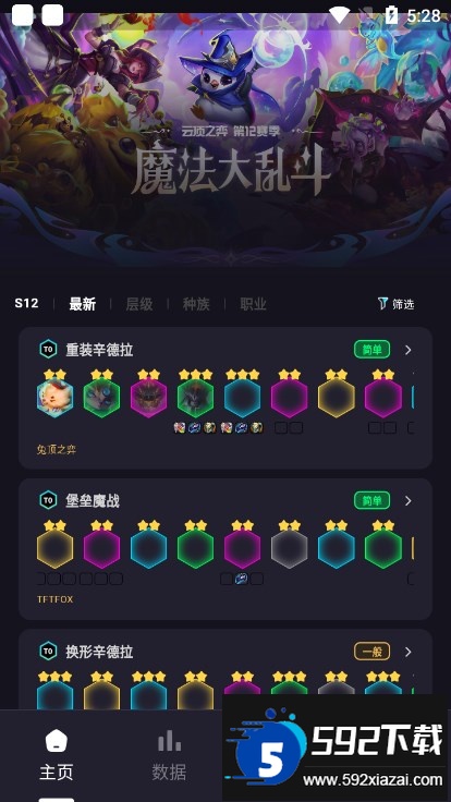 弈狐助手app下载官方安卓版截图7