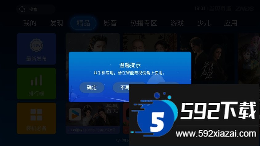 当贝市场2026最新版截图1