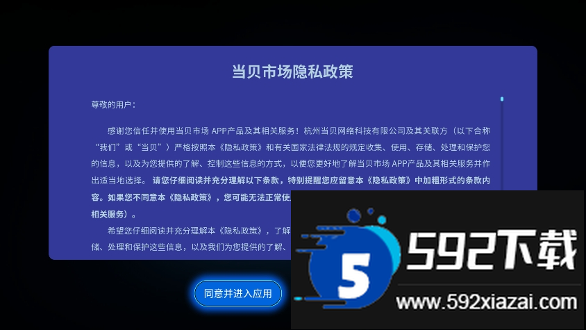 当贝市场2026最新版截图2