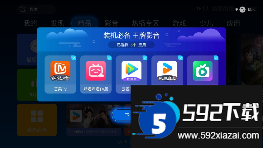 当贝市场2026最新版截图3