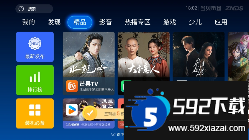 当贝市场2026最新版截图5