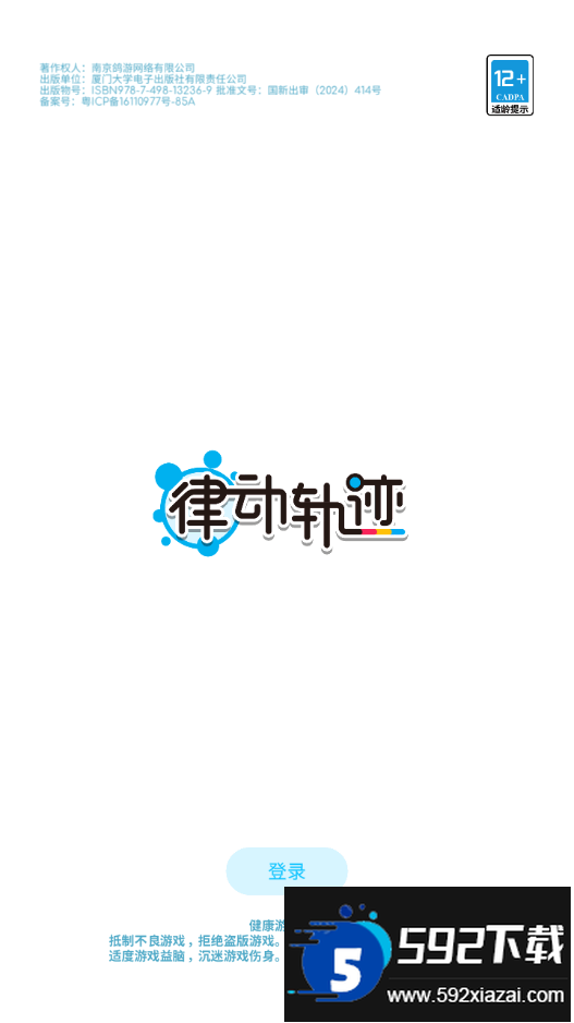 律动轨迹国服最新版下载安装截图2