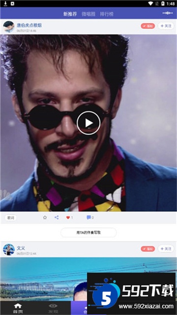 微唱app安卓版下载最新版