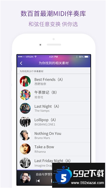 微唱app安卓版下载最新版截图3