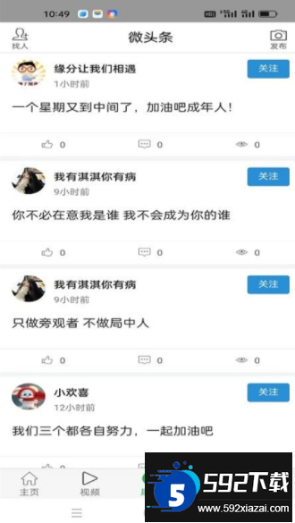 微头条app下载最新版本