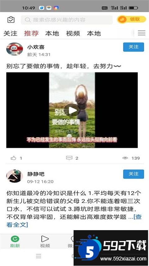 微头条app下载最新版本截图3