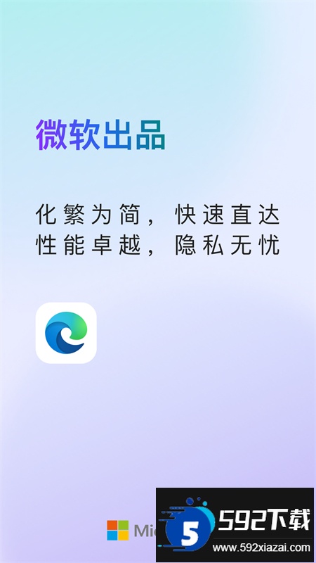 微软Edge浏览器手机版app最新版截图2