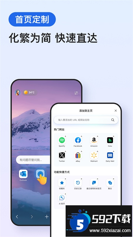 微软Edge浏览器手机版app最新版截图4