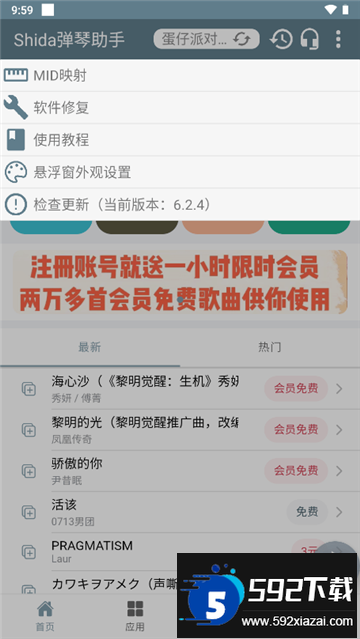 心动小镇自动弹钢琴下载软件免费版(Shida弹琴助手)截图1