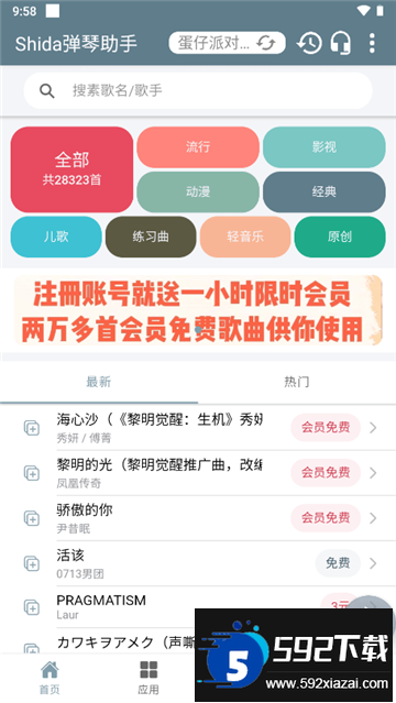 心动小镇自动弹钢琴下载软件免费版(Shida弹琴助手)截图2