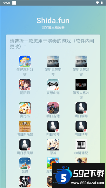 心动小镇自动弹钢琴下载软件免费版(Shida弹琴助手)截图3