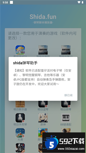 心动小镇自动弹钢琴下载软件免费版(Shida弹琴助手)截图4