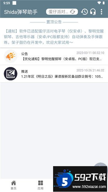 心动小镇自动弹钢琴下载软件免费版(Shida弹琴助手)截图5