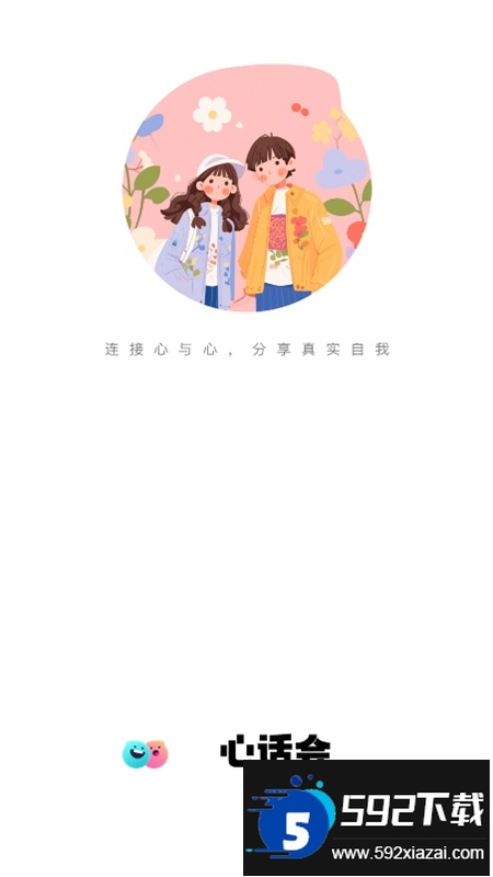 心话会app官方正版手机版