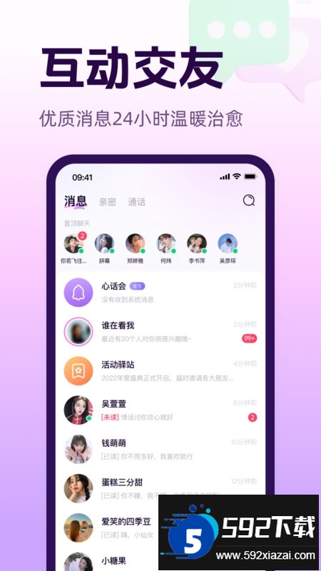 心话会app官方正版手机版