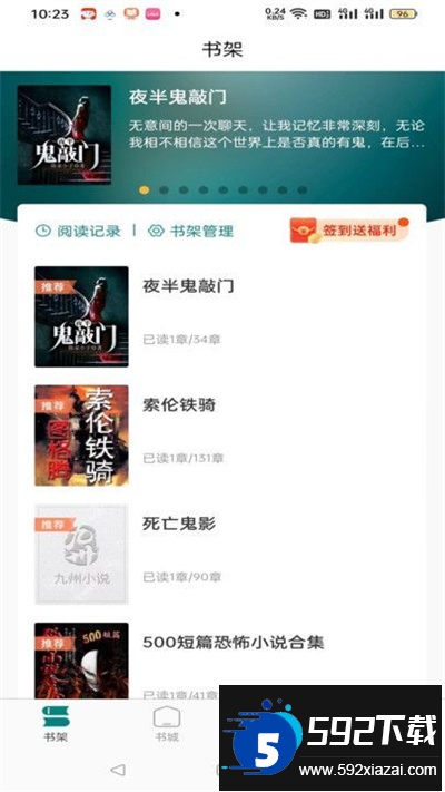 心闻小说app下载官方版截图3