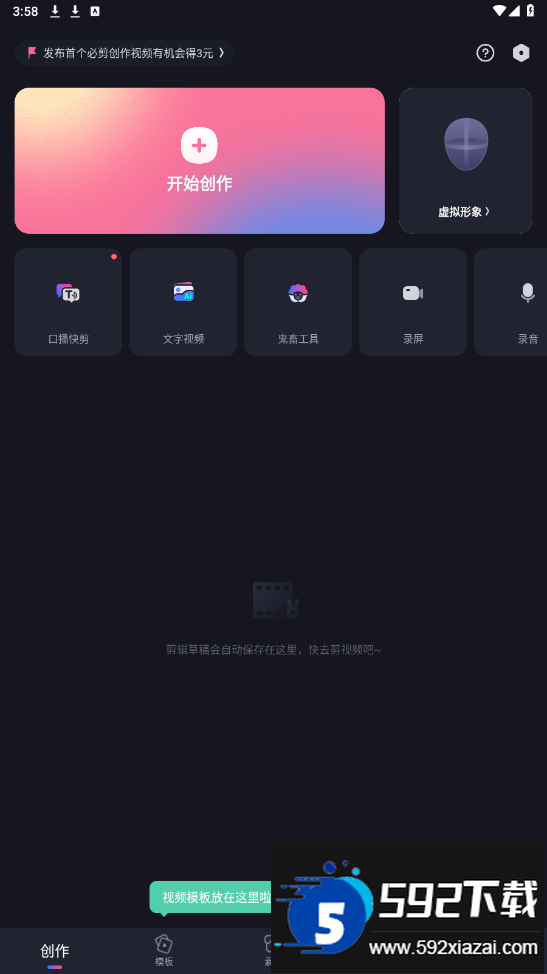必剪软件下载安装手机版截图1