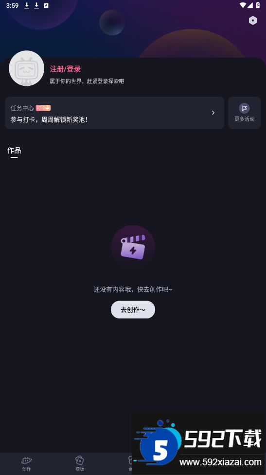 必剪软件下载安装手机版截图2