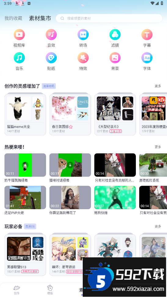 必剪软件下载安装手机版截图3