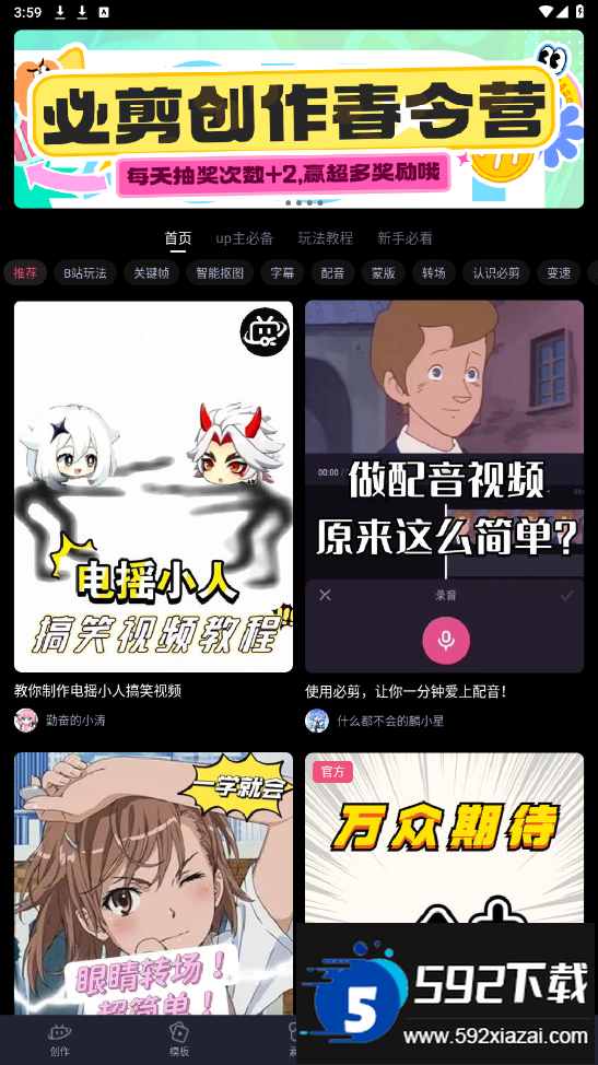 必剪软件下载安装手机版截图4