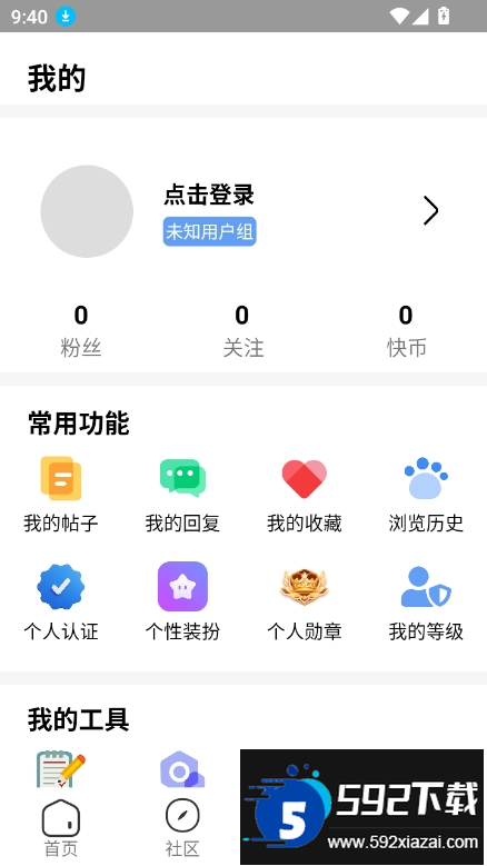 快发社区下载安装2025最新版截图1